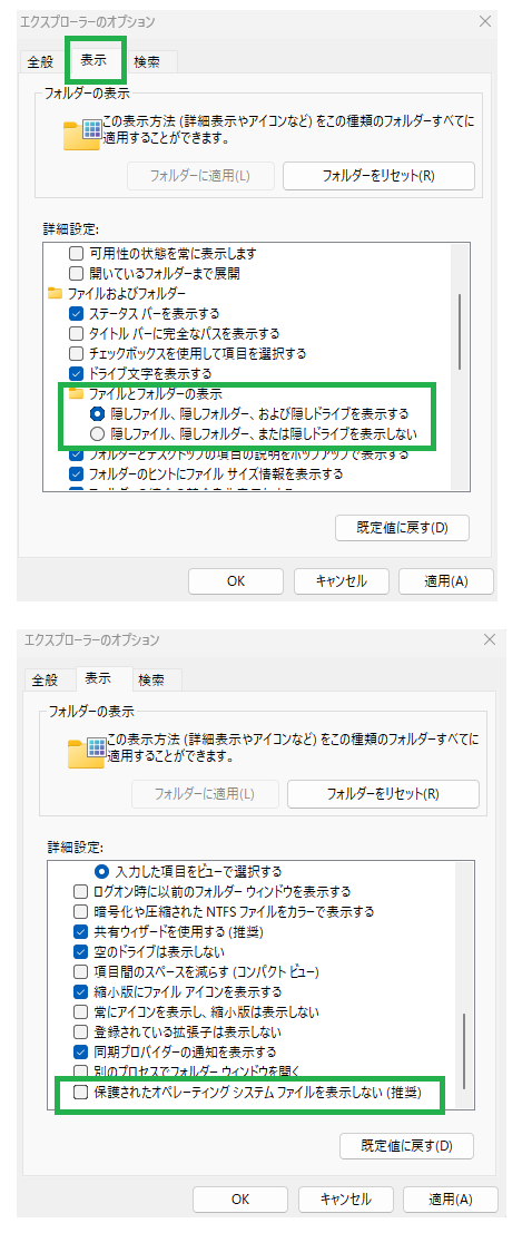 ファイル表示オプションの変更