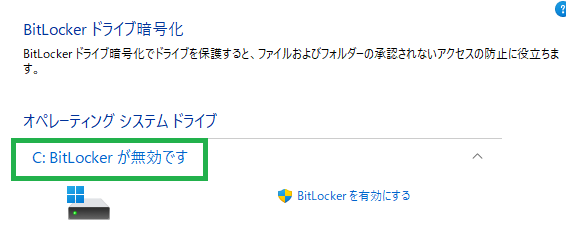 BitLocker無効UI