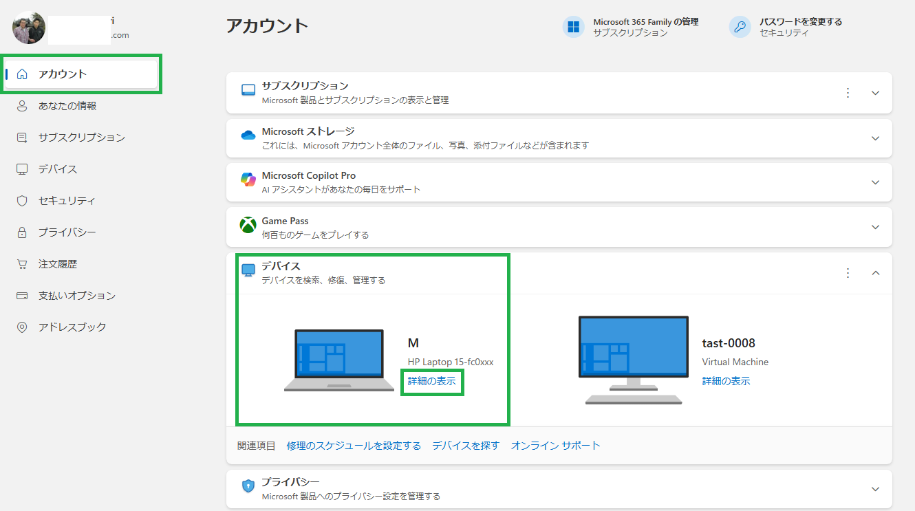 MSアカウントページ