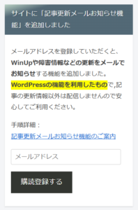 記事更新お知らせメール