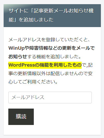 記事購読ウィジェット画像