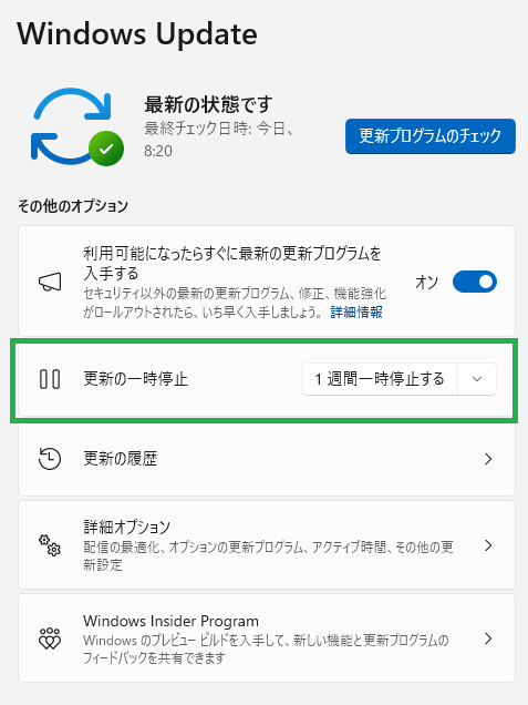 更新の一時停止UI