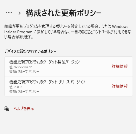 WinUpグループポリシー