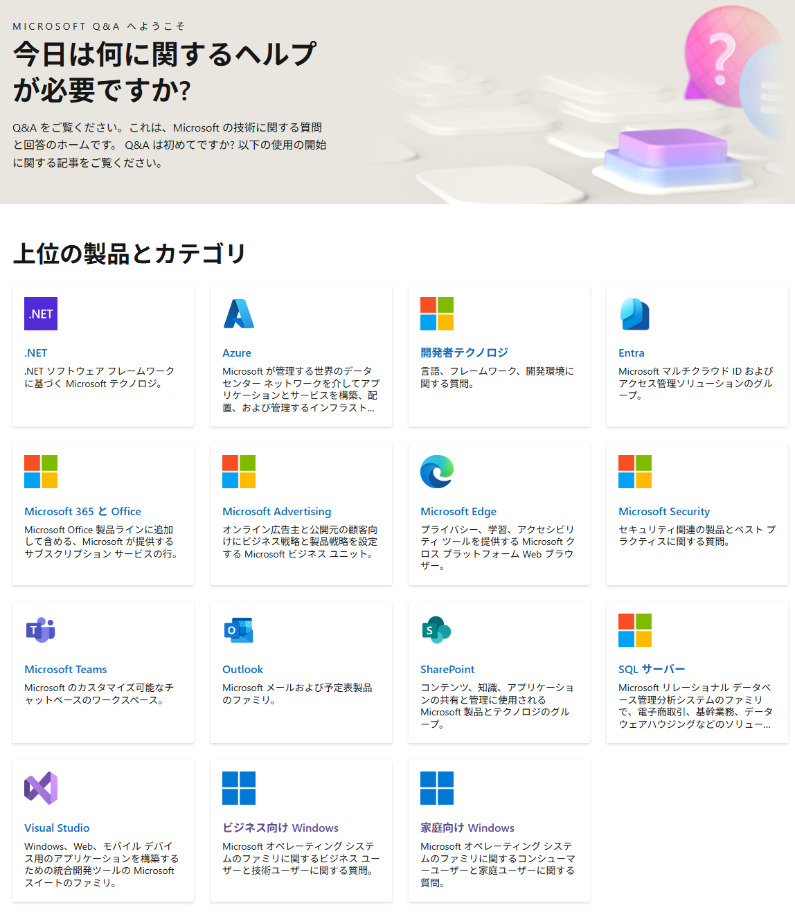MS QアンドAサイトトップ
