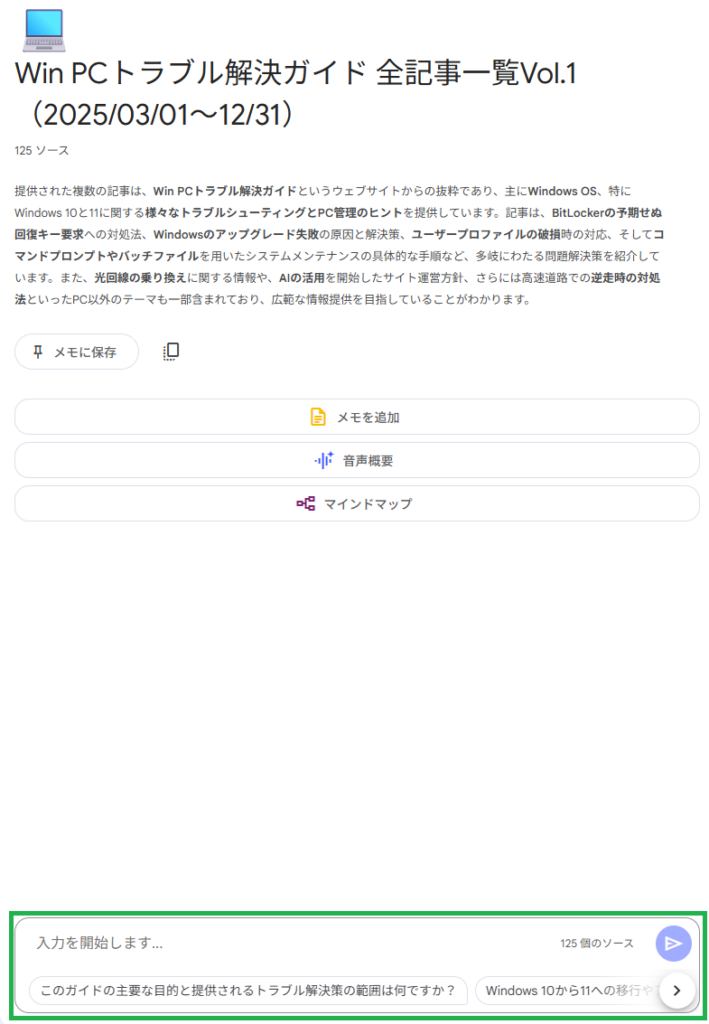 チャット入力欄の提示