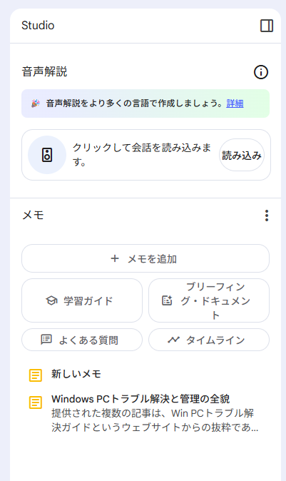 スタジオパネル部分UI画像