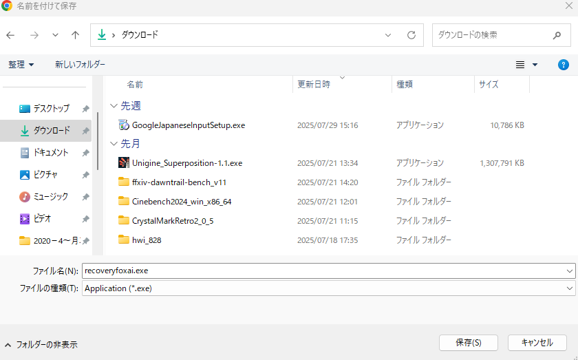 ソフトのダウンロード場所画像