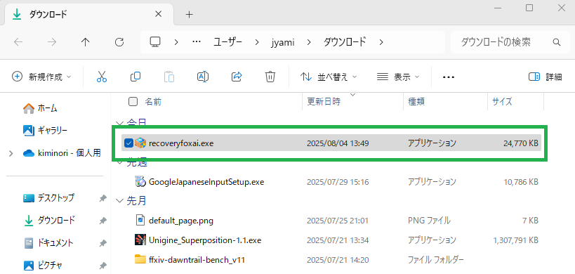 ソフトファイルをダブルクリック