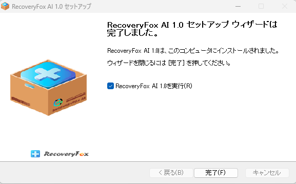インストール完了画面