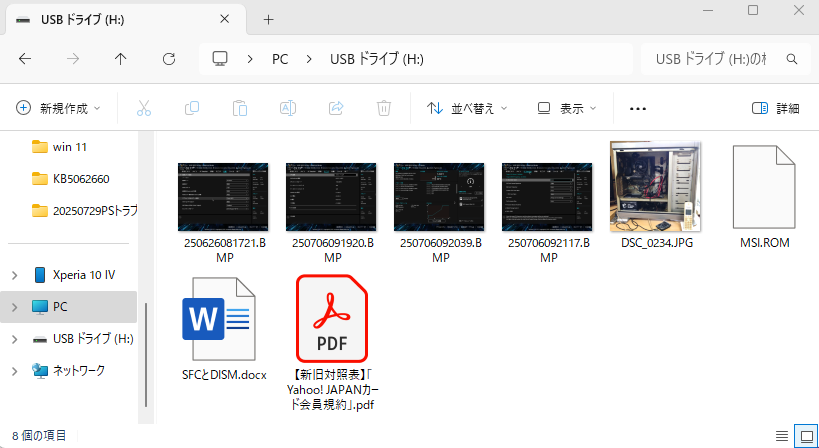 消去前テスト用ドライブ