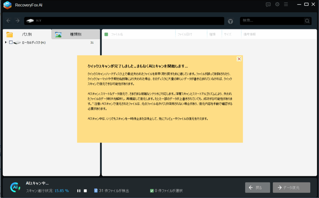 AIスキャン開始画面