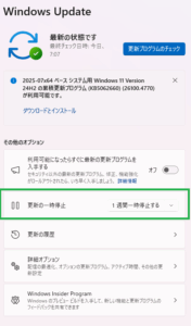 更新の一時停止のUI画像