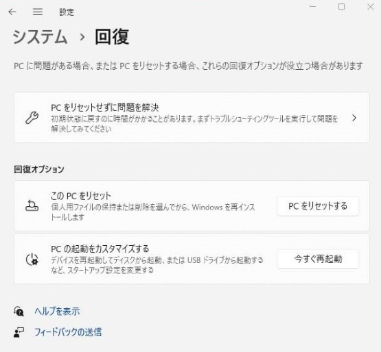 いますぐ再起動