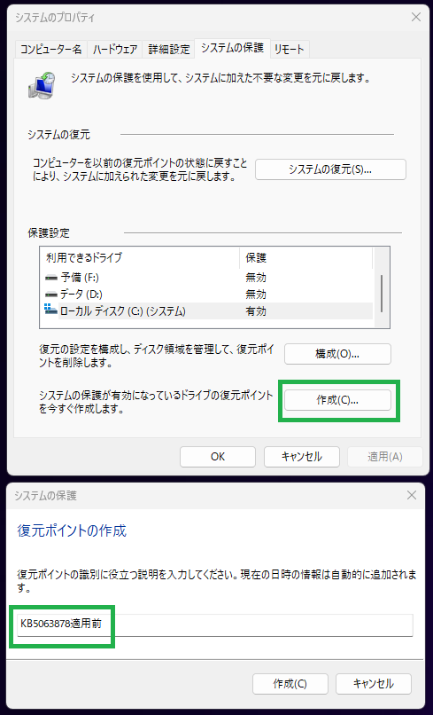 KB適用前復元ポイント作成