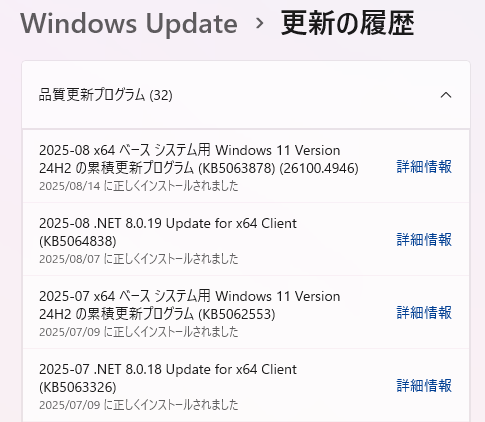 品質更新プログラムの履歴
