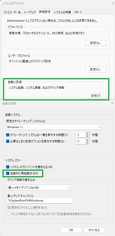 システムエラーのときに自動的に再起動する
