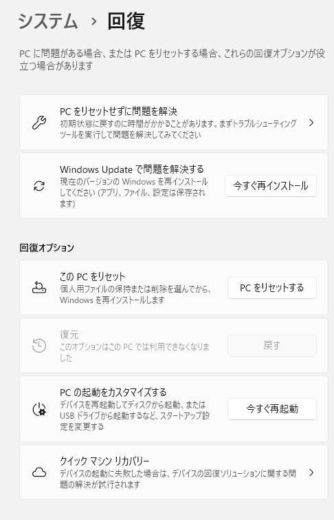 Windows Updateで問題を解決する」→「今すぐ再インストール」