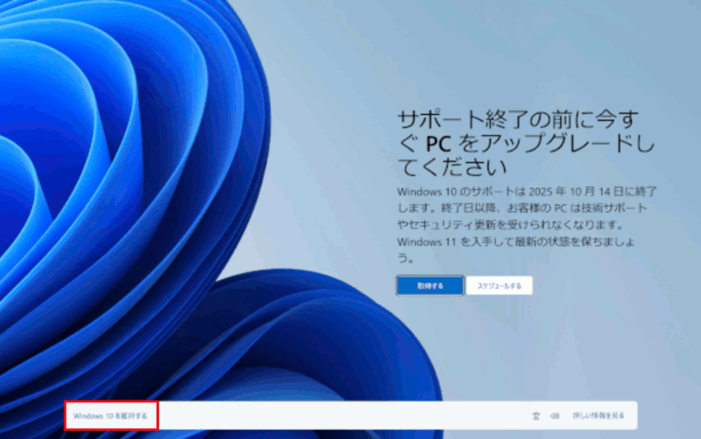 Win11アップグレードの罠画像1