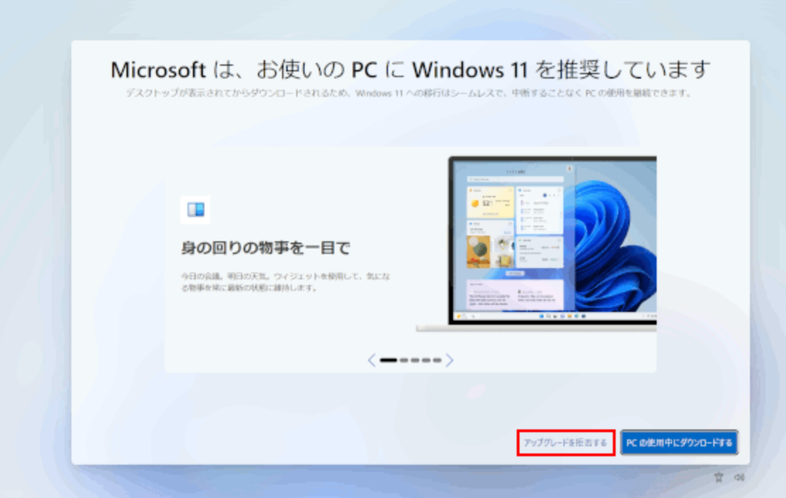 Win11アップグレードの罠画像2