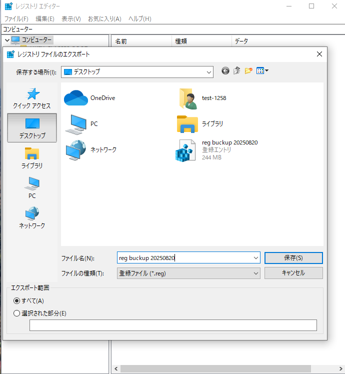 エクスポート画面