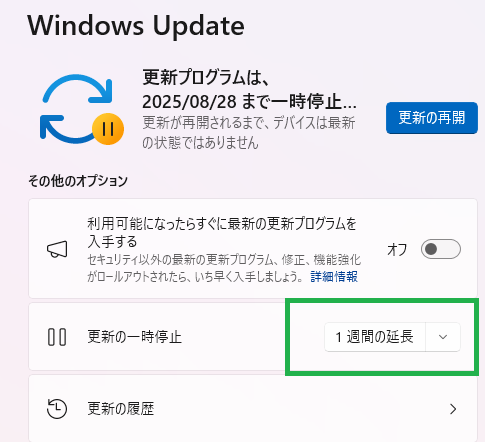 更新を1週間延長