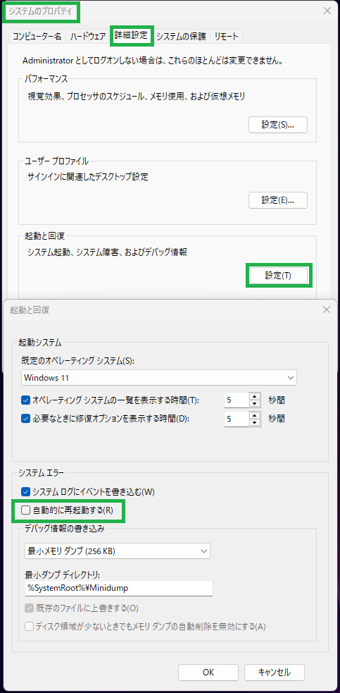 システムのプロパティからエラー時の起動設定を変更