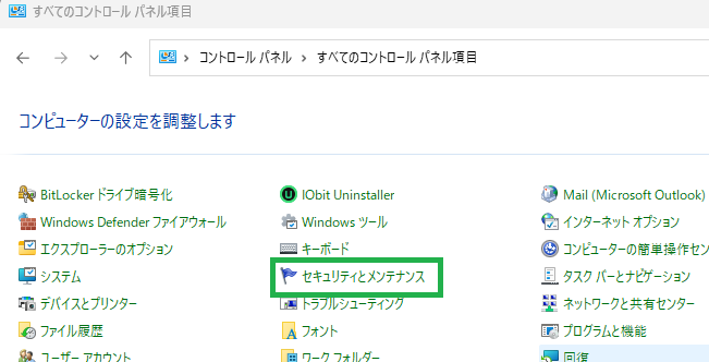 セキュリティーとメンテナンス