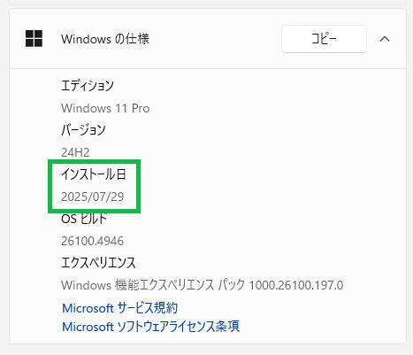 システムの詳細情報