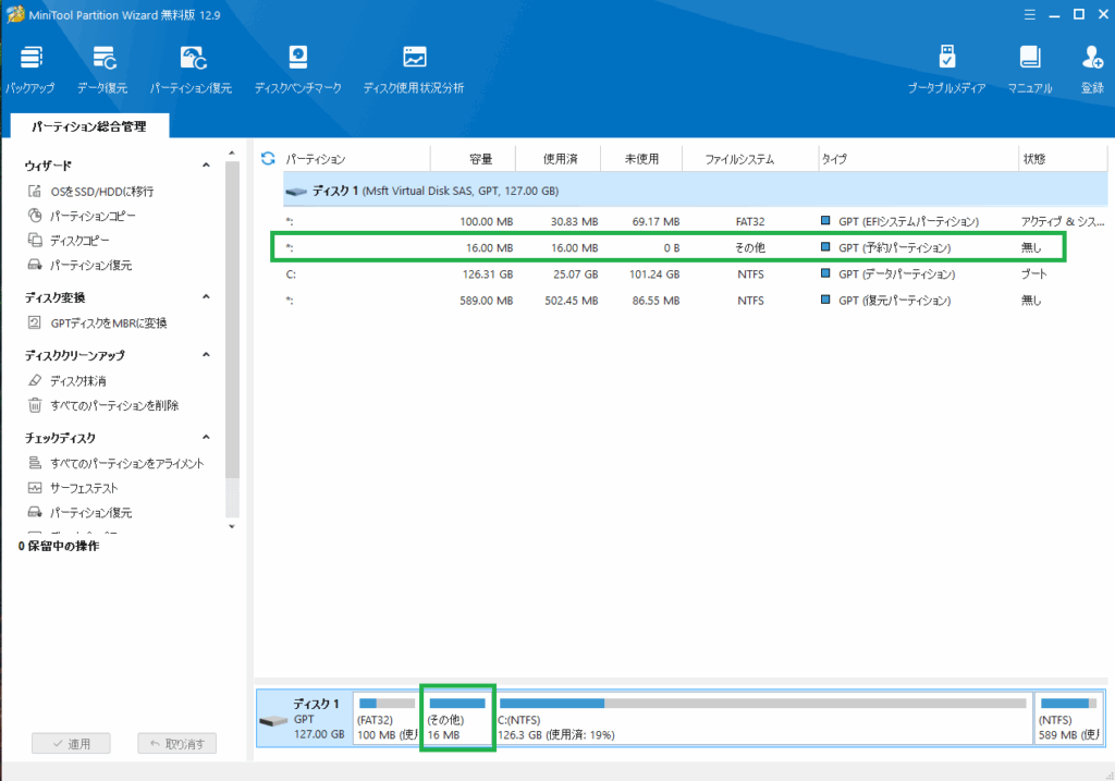 インストールディスクのパーティションの状態