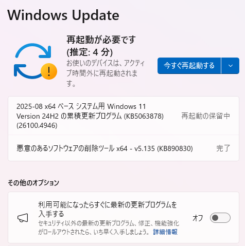 KB5063878適用完了（再起動前）