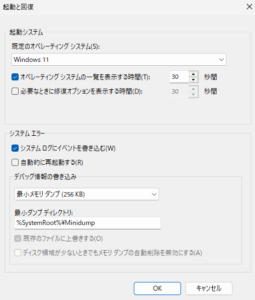 起動と回復