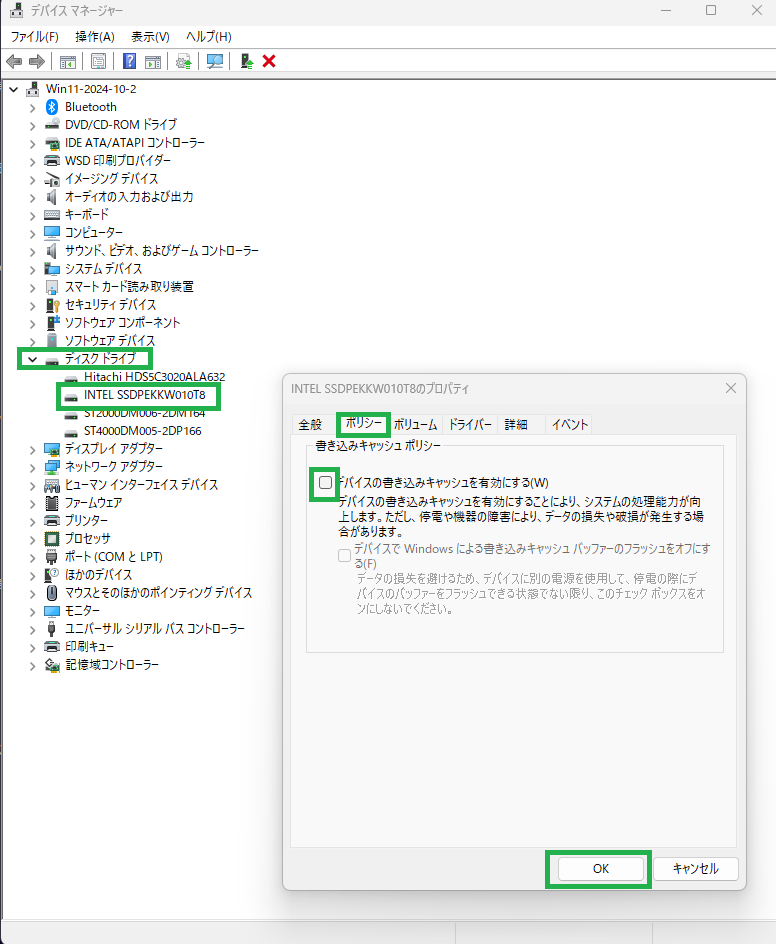 書き込みキャッシュの無効化設定