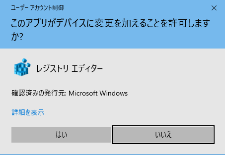 UACウインドウ