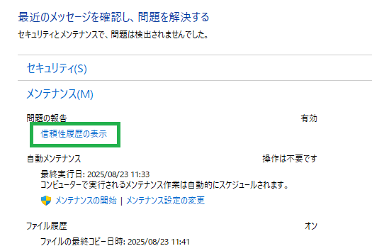 信頼性モニタ