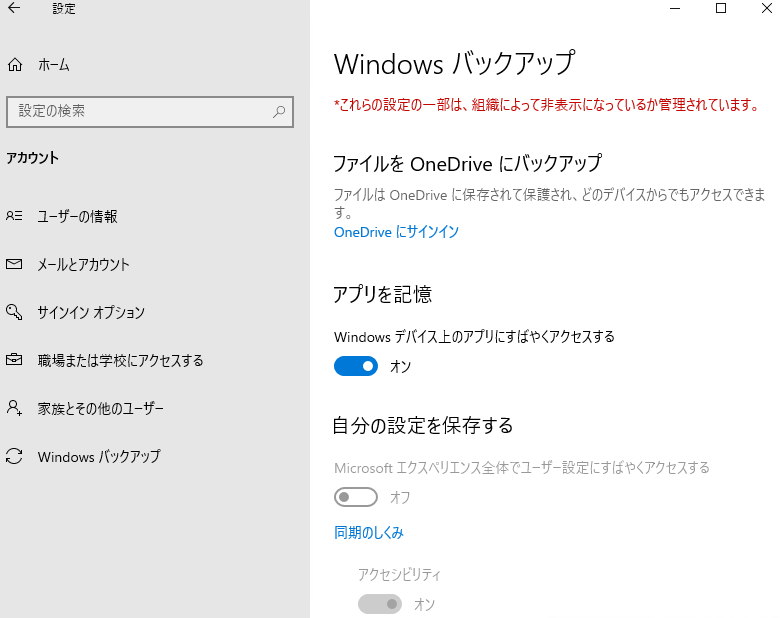 Win10のWindowsバックアップ設定画面