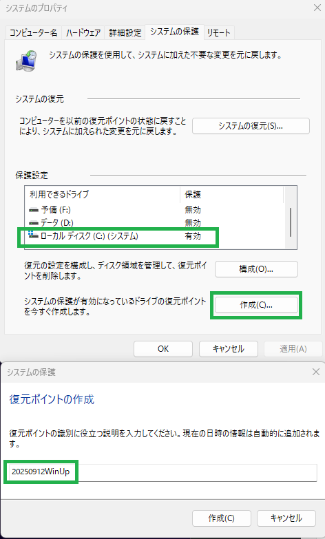 復元ポイント作成