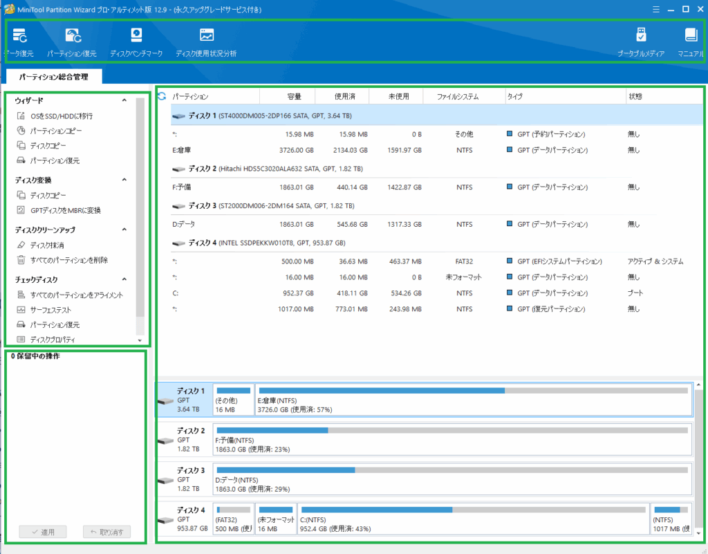 MiniTool Partition Wizard】「システムで予約済みのパーティションを