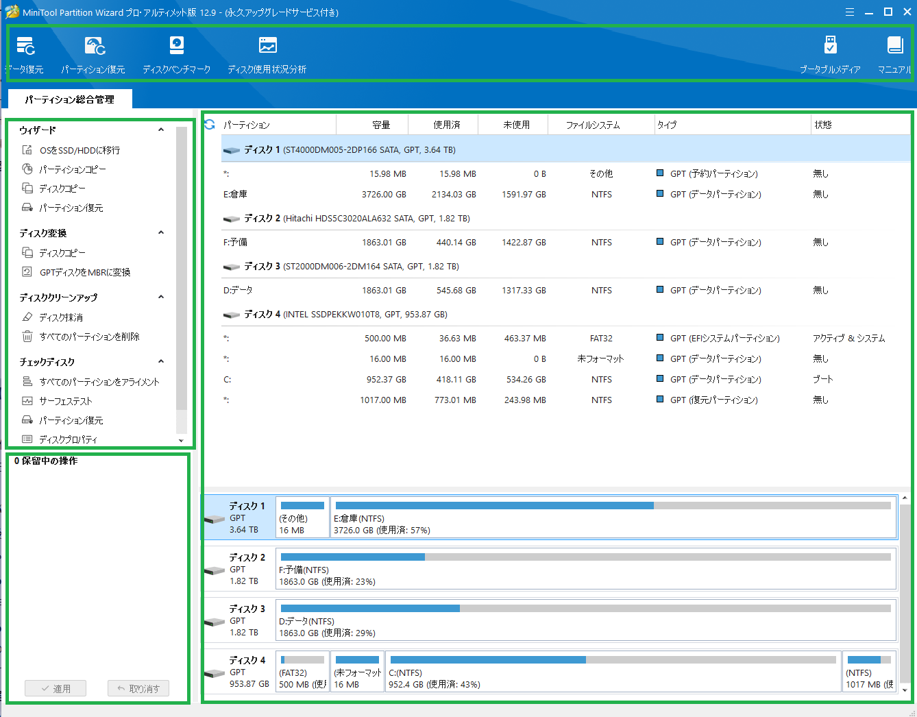 MiniTool Partition Wizard】「システムで予約済みのパーティションを