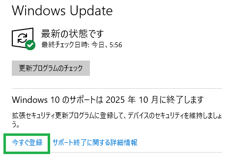 Win10延長サポートのお知らせ