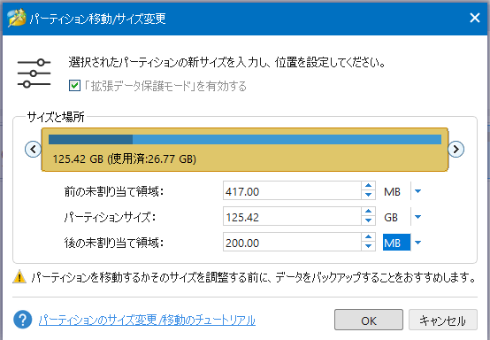 パーティション拡張ウィザードの画面