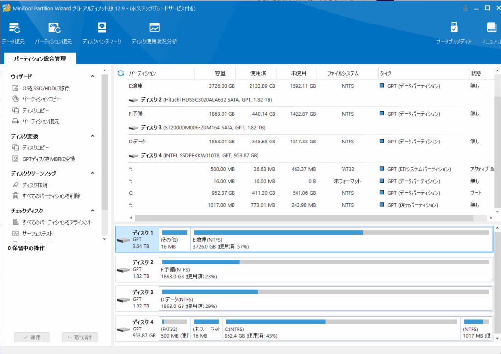MiniTool Partition Wizardプロ・アルティメット版UI