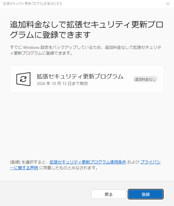 ESU登録画面