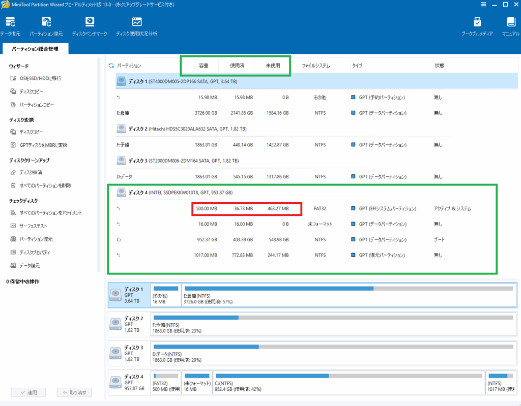 システムパーティションの空き容量