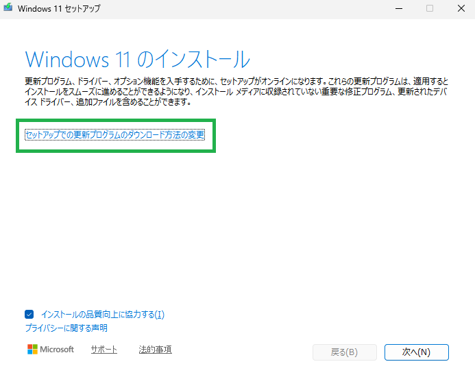 初期の更新動作選択画面