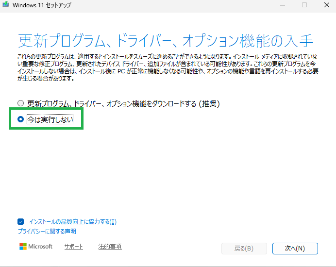 初期の更新動作設定画面