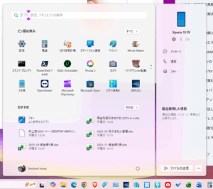 新スタートメニュー