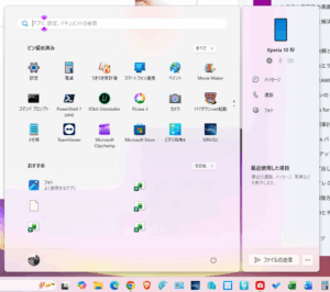 新スタートメニュー