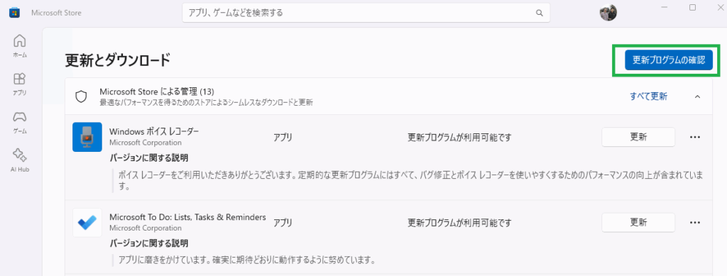 MSストアのUI画面