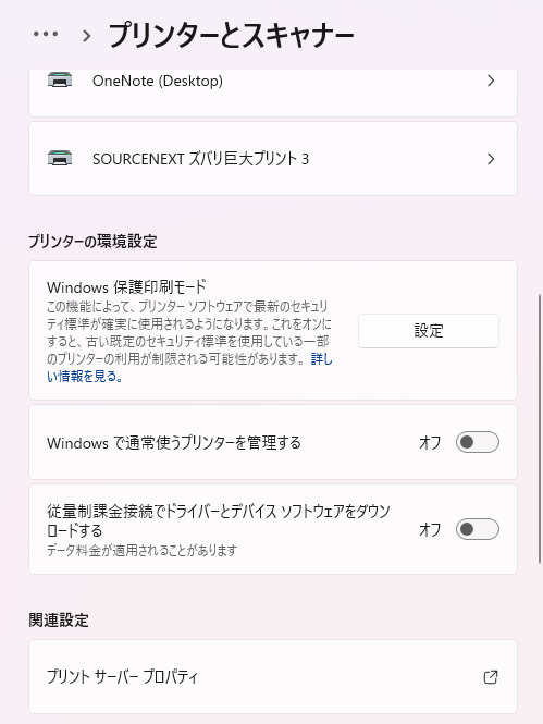 Win印刷保護モードUI