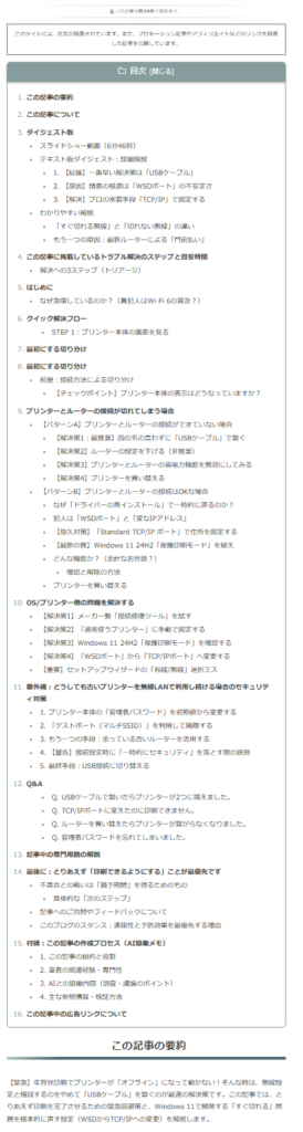 サイトの目次表示変更前の画像